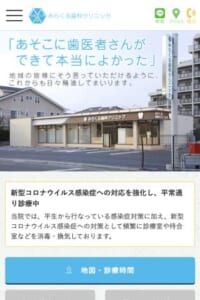 川越市の地域に根ざした「みらくる歯科クリニック川越」