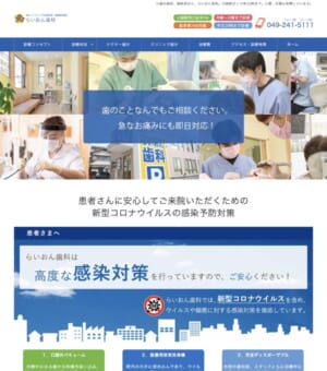 経験豊富な歯科医師が高水準の歯科治療を行う「らいおん歯科」