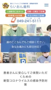 経験豊富な歯科医師が高水準の歯科治療を行う「らいおん歯科」