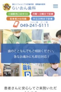 経験豊富な歯科医師が高水準の歯科治療を行う「らいおん歯科」