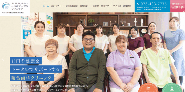 こじまデンタルクリニック