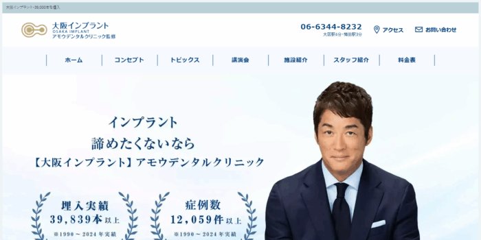 大阪インプラント