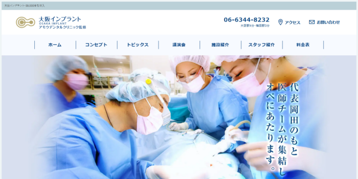 大阪インプラント