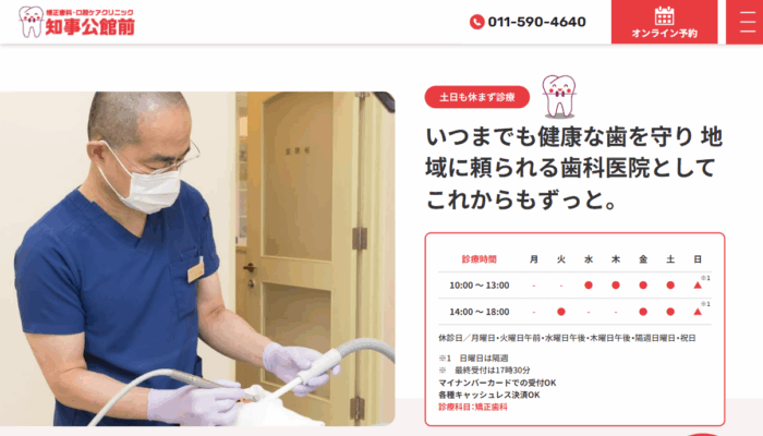 矯正歯科・口腔ケア クリニック知事公館前