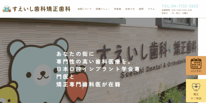 すえいし歯科矯正歯科
