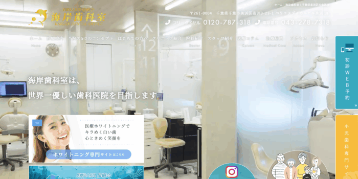 海岸歯科室