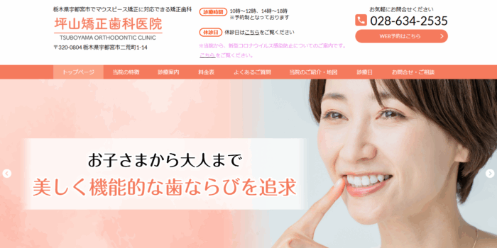 坪山矯正歯科医院