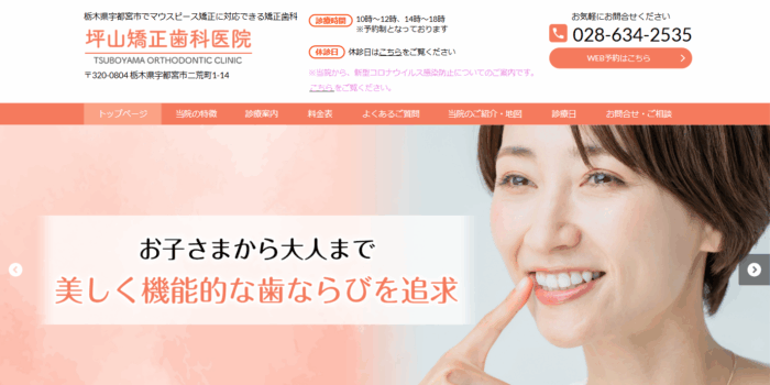坪山矯正歯科医院