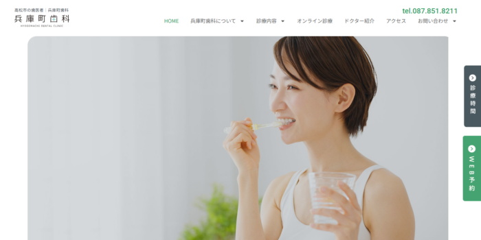兵庫町歯科
