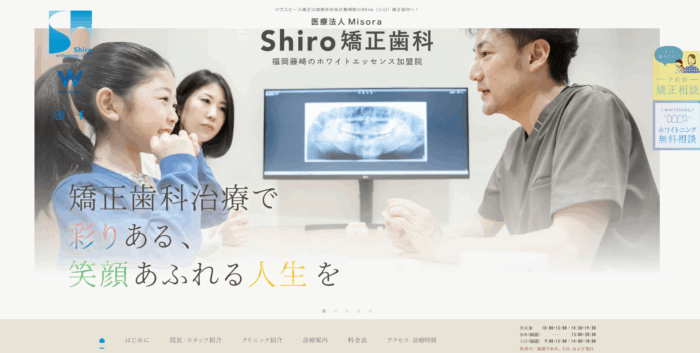 医療法人Misora Shiro矯正歯科