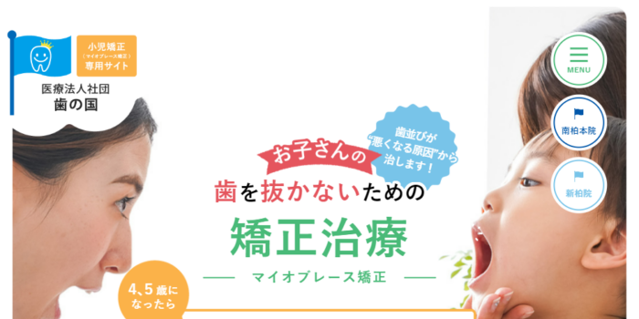 医療法人社団歯の国 かしわ歯の国総合歯科・矯正歯科