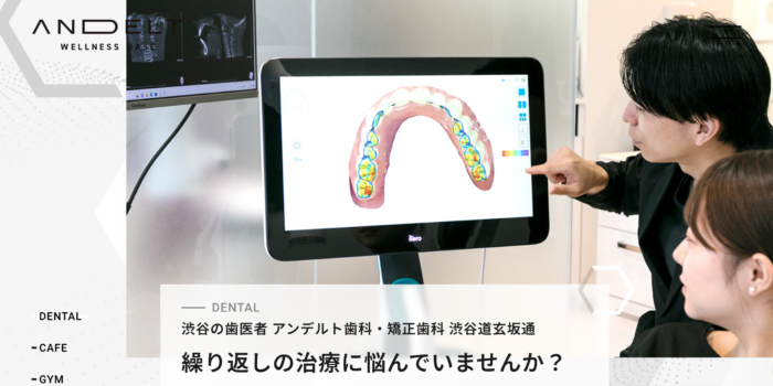 アンデルト歯科・矯正歯科 渋谷道玄坂通