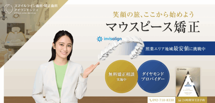 スマイルライン歯科・矯正歯科アイランドシティ
