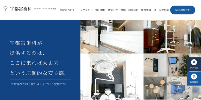 宇都宮歯科