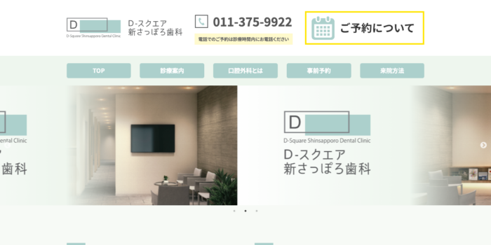D-スクエア新さっぽろ歯科