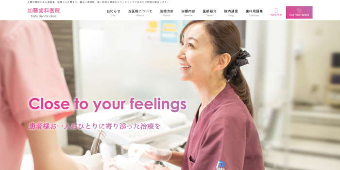 医療法人社団 加藤歯科医院