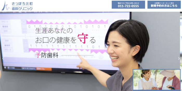 さっぽろ元町歯科クリニック