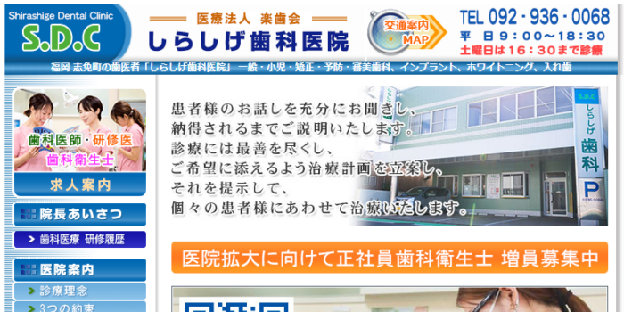 しらしげ歯科医院
