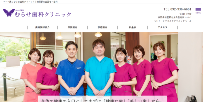 ユニバ通り むらせ歯科クリニック
