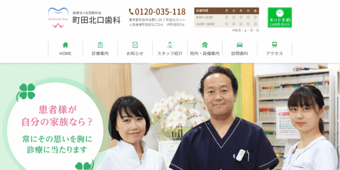 町田北口歯科