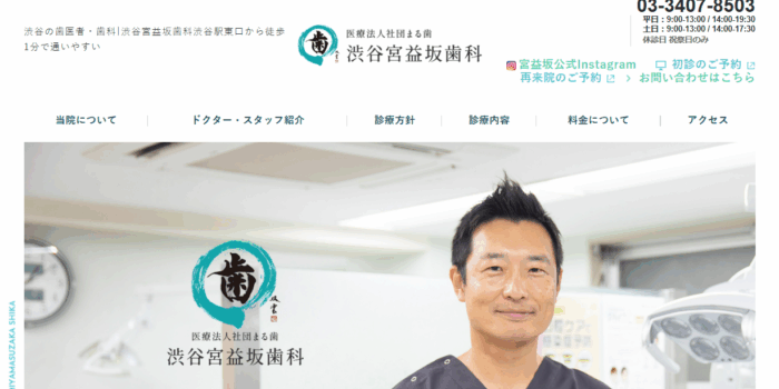 渋谷宮益坂歯科