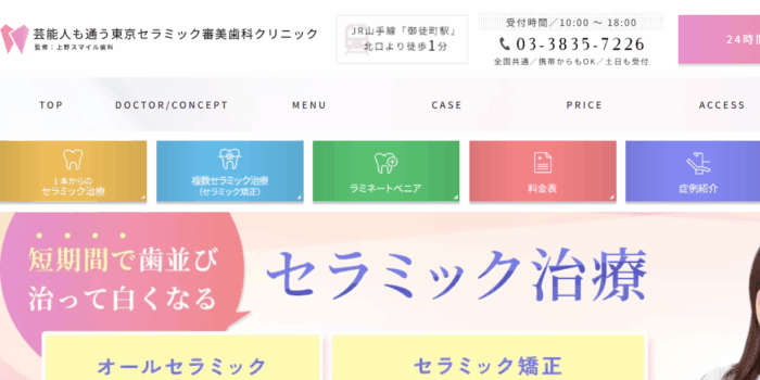 芸能人も通う東京セラミック審美歯科クリニック