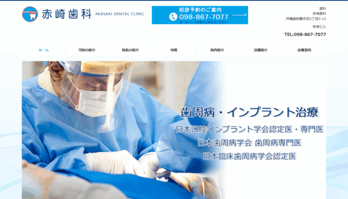 赤崎歯科