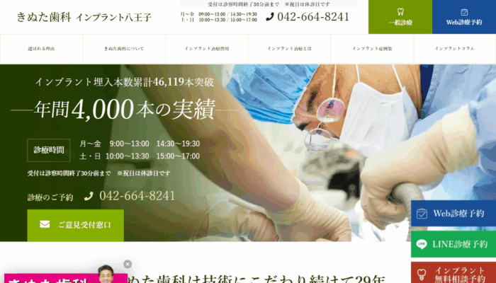 きぬた歯科