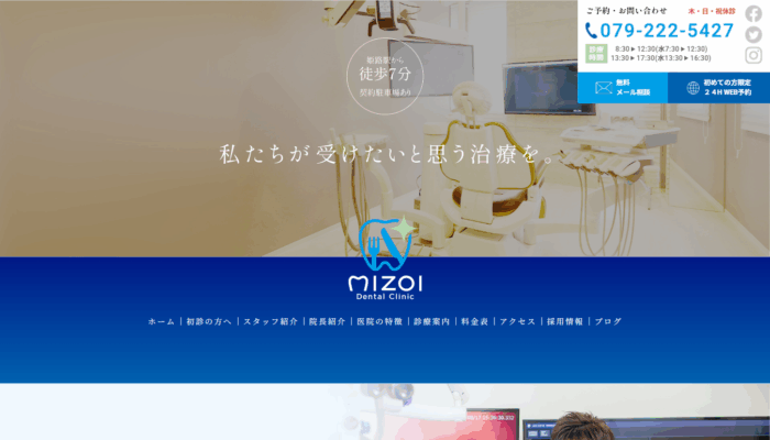 溝井歯科医院