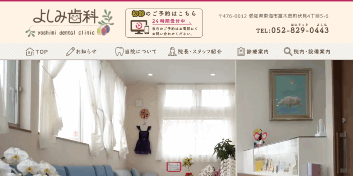 よしみ歯科