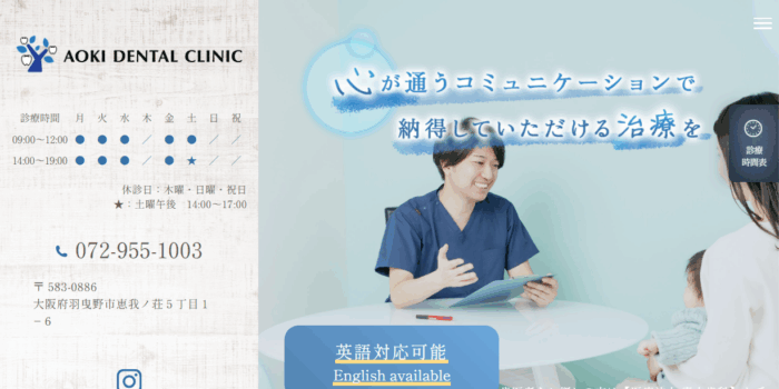 青木歯科