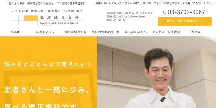 高津矯正歯科