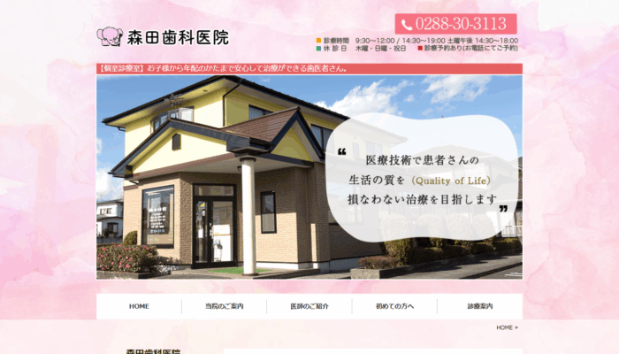 森田歯科医院