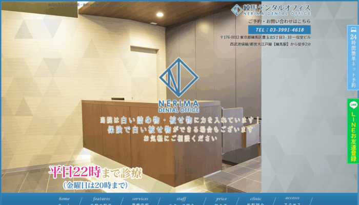 練馬デンタルオフィス