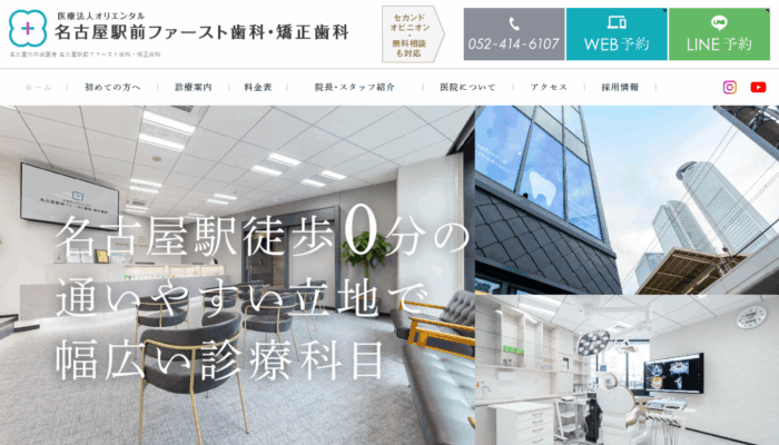 名古屋駅前ファースト歯科・矯正歯科