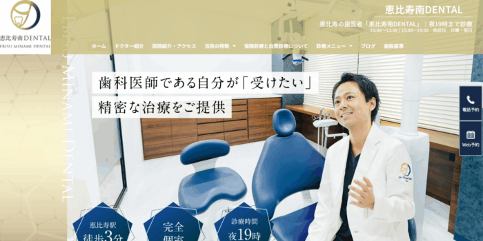恵比寿南DENTAL