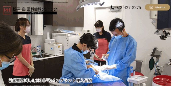 松平・畠医科歯科クリニック