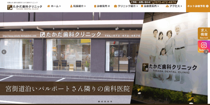たかだ歯科クリニック