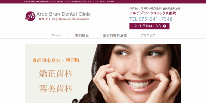 アルデブラン・デンタルクリニック 京都院