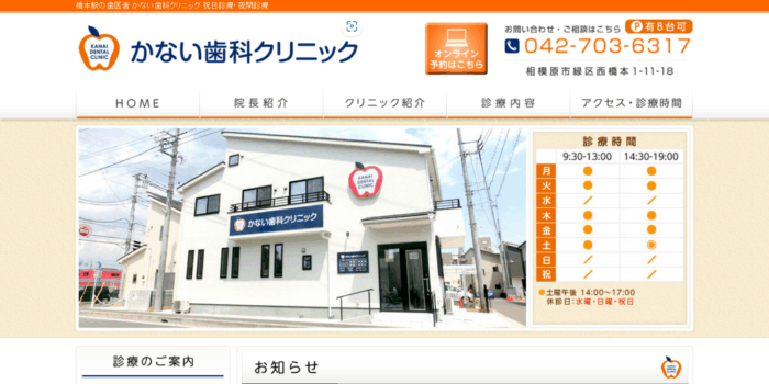 かない歯科クリニック