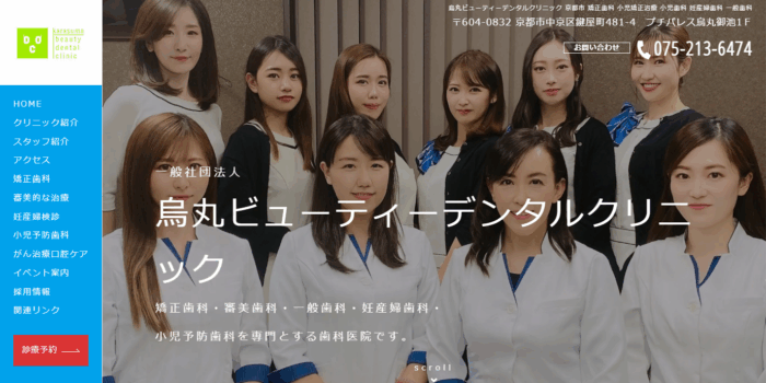 烏丸ビューティーデンタルクリニック