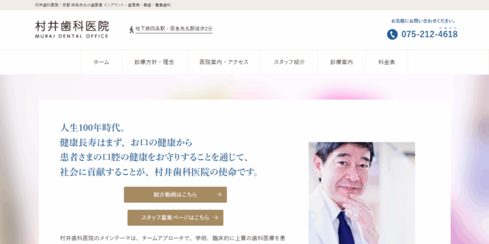 村井歯科医院
