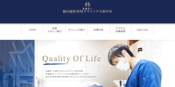 総合歯科HMクリニック大阪中央