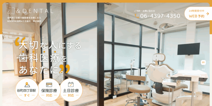 &DENTAL谷町4丁目歯科・矯正歯科