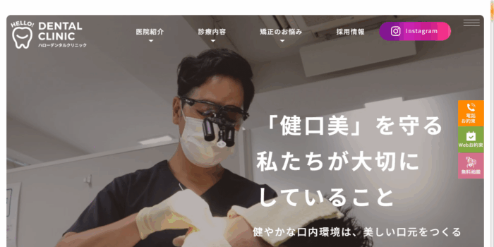 ハローデンタルクリニック