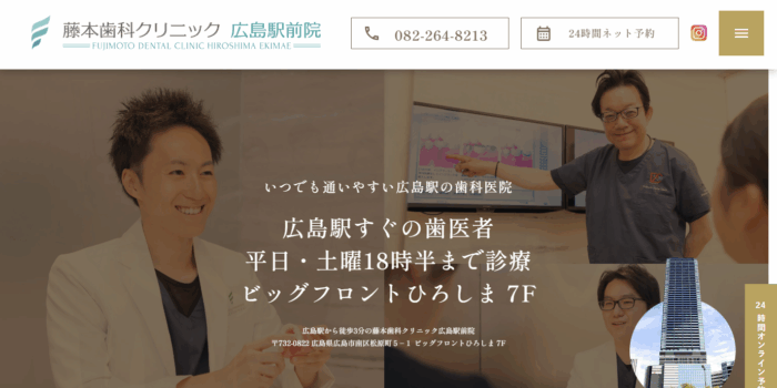 藤本歯科クリニック