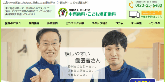 中西歯科・こども矯正歯科