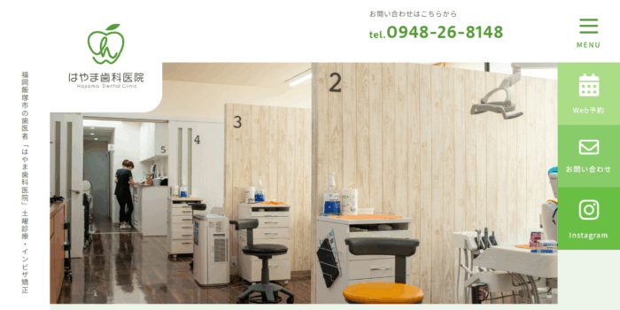 はやま歯科医院