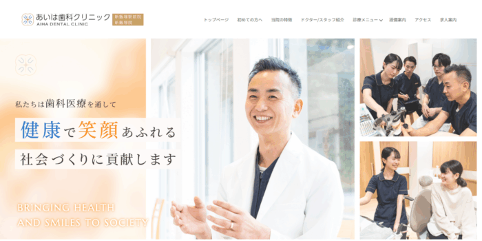 あいは歯科クリニック 新飯塚駅前院