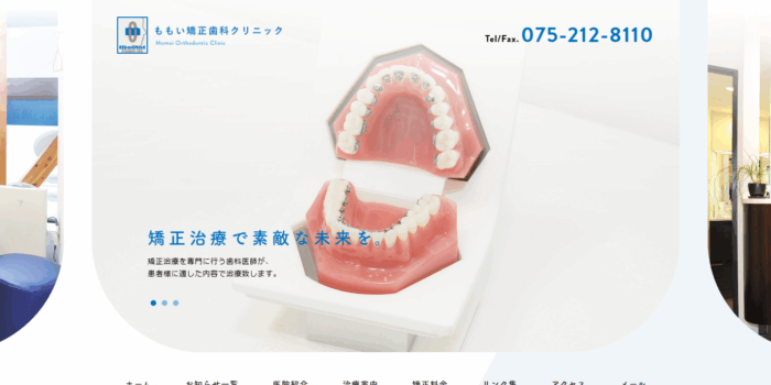 ももい矯正歯科クリニック